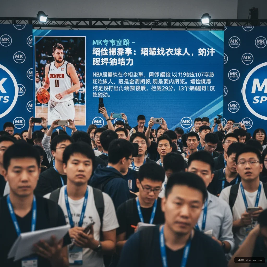 MK体育 - MK体育登录 - MK体育赛事：掘金揭幕战力克湖人，约基奇展 配图1